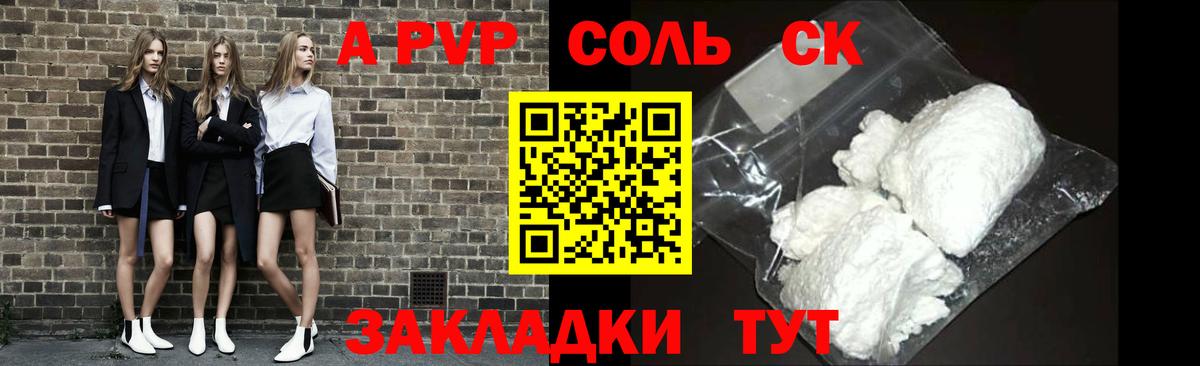 Alfa_PVP Crystall Удомля
