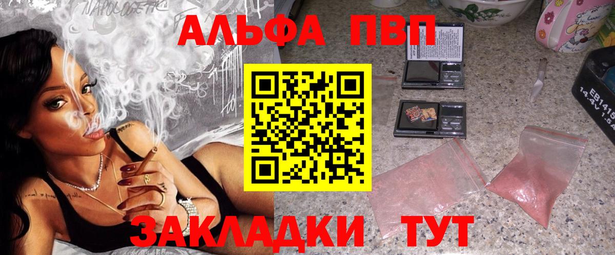где можно купить наркотик  Вход с VPN  Alpha-PVP кристаллы  Удомля  APVP Соль 