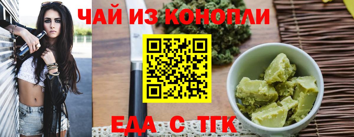 Печенье с ТГК конопля Удомля