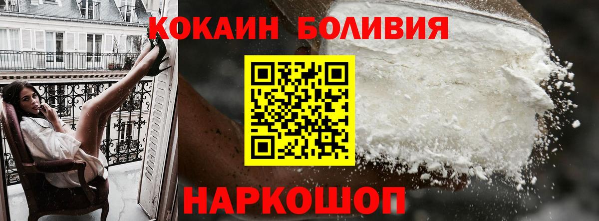 КОКАИН  COCAIN Колумбийский  Кокаин FishScale  Вход с VPN  Удомля 