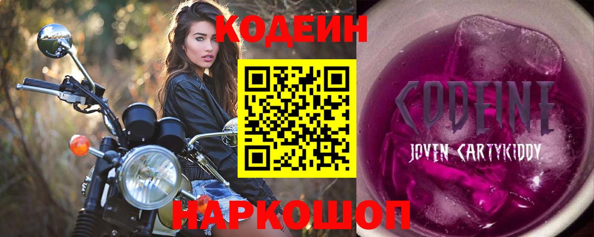 Кодеиновый сироп Lean напиток Lean (лин) Удомля