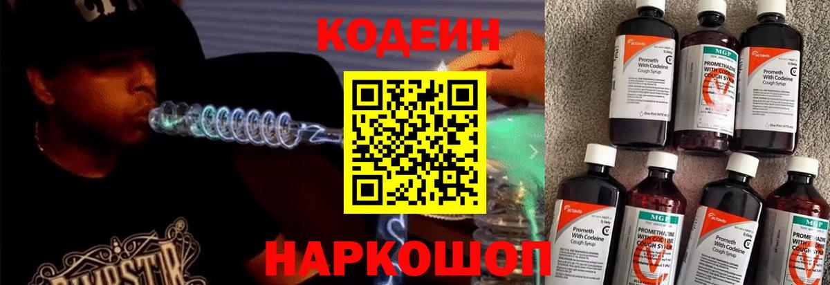 Кодеиновый сироп Lean напиток Lean (лин)  Вход с VPN  Удомля  Кодеин напиток Lean (лин) 