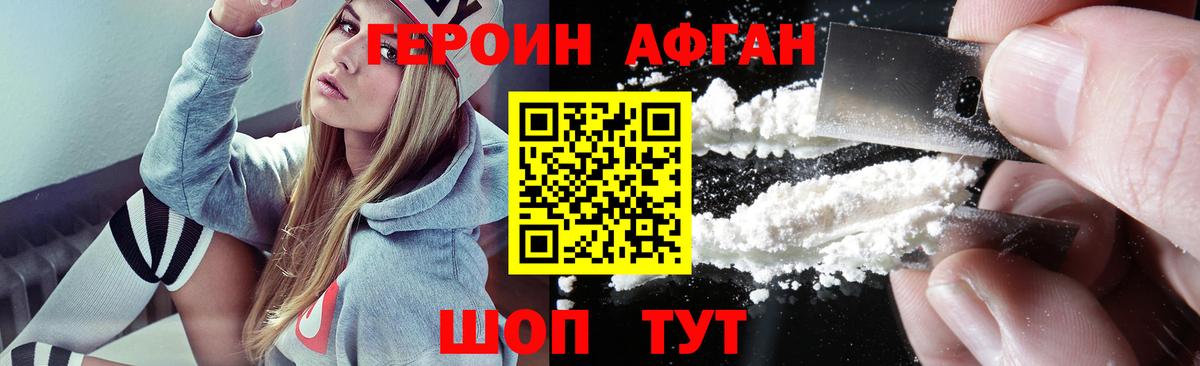 ГЕРОИН Heroin  Вход с VPN  Удомля 
