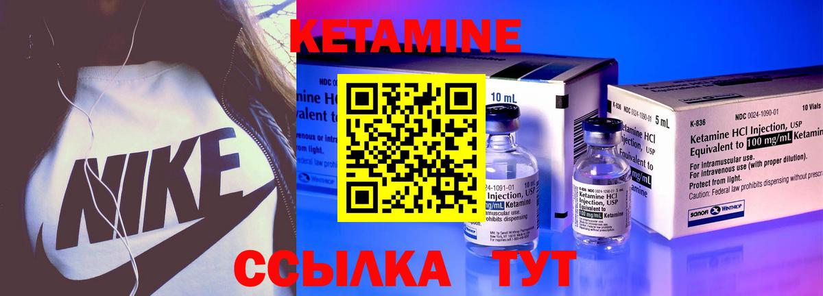 Кетамин ketamine Удомля