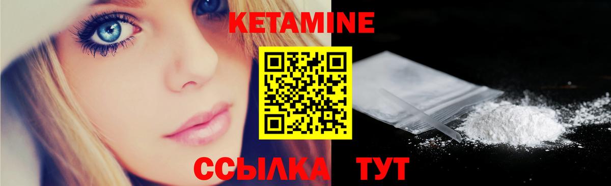 КЕТАМИН VHQ  Вход с VPN  Удомля 