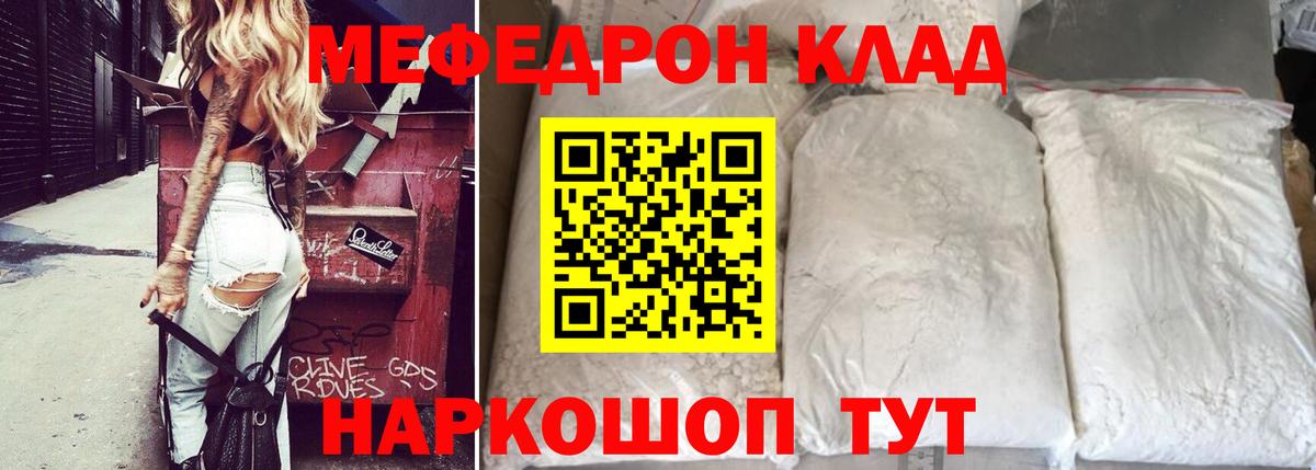 МЕФ мука  МЯУ-МЯУ мука  Мефедрон  купить  цена  Вход с VPN  Удомля 