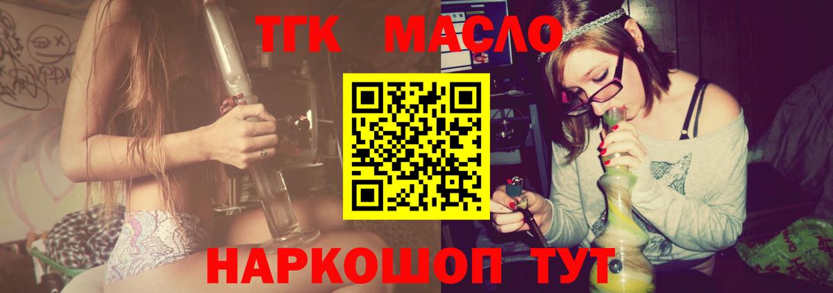 закладки  Дистиллят ТГК гашишное масло  Вход с VPN  Удомля 
